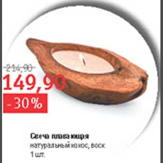 Акция - Свеча плавающая