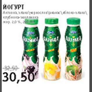 Акция - Йогурт Активиа