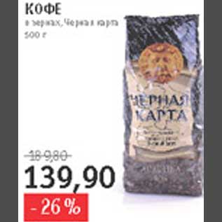 Акция - Кофе Черная карта