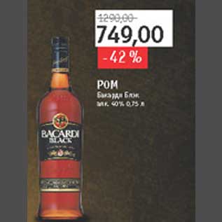 Акция - Ром Bacardi Black