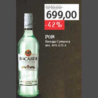 Акция - Ром Bacardi Superior