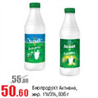 Акция - Биопродукт Активиа