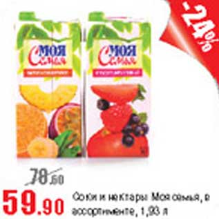 Акция - Соки и нектары Моя семья