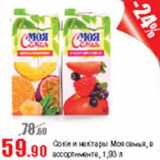 Виктория Акции - Соки и нектары Моя семья