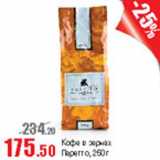 Виктория Акции - Кофе в зернах Паретто