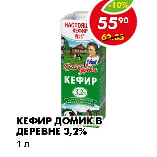 Акция - КЕФИР ДОМИК В ДЕРЕВНЕ 3,2%