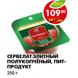 Акция - СЕРВЕЛАТ ЭЛИТНЫЙ ПОЛУКОЧПЕНЫЙ, ПИТ-ПРОДУКТ