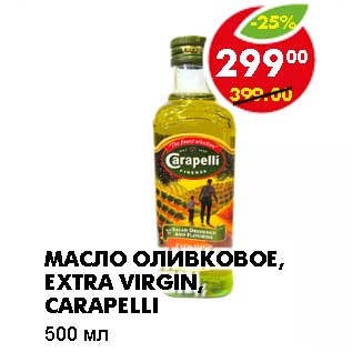 Акция - МАСЛО ОЛИВКОВОЕ, EXTRA VIRGIN, CARAPELLI