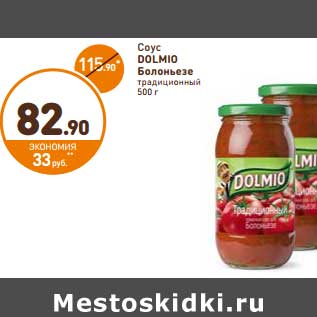 Акция - Соус Dolmio Болоньезе