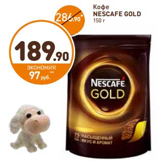 Акция - Кофе Nescafe Gold