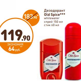 Акция - Дезодорант Old Spice Whitewater