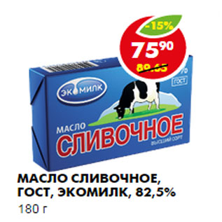 Акция - Масло сливочное, Гост, Экомилк, 82,5%