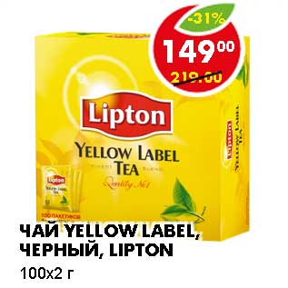 Акция - ЧАЙ YELLOW LABEL, ЧЕРНЫЙ, LIPTON