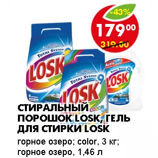 Акция - СТИРАЛЬНЫЙ ПОРОШОК LOSK, ГЕЛЬ ДЛЯ СТИРКИ LOSK