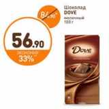 Дикси Акции - Шоколад Dove 