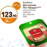 Дикси Акции - Колбаса Докторская Пит-Продукт