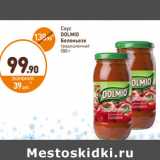 Дикси Акции - Соус Dolmio Болоньезе 