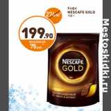 Дикси Акции - Кофе Nescafe Gold  