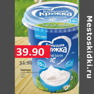 Акция - Сметана «Большая кружка» 15%