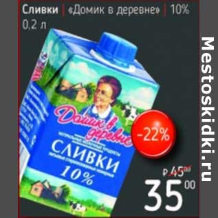 Акция - Сливки "Домик в деревне" 10%