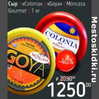Акция - Сыр "Colonia" "Goya" Moncasa Gourmet