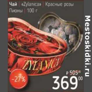 Акция - Чай "Zylanica" Красные розы Пионы