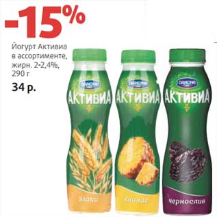 Акция - Йогурт Активиа 2-2,4%