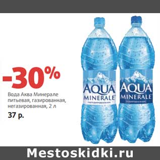 Акция - Вода Аква Минерале питьевая, газированная, негазированная