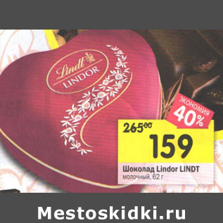 Акция - Шоколад Lindor Lind