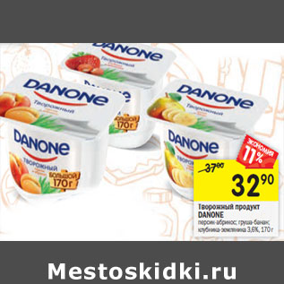 Акция - Творожный продукт DANONE