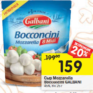 Акция - Сыр Мozzarella Bocconcini Galbani 45%,