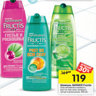 Акция - Шампунь GARNIER Fructis