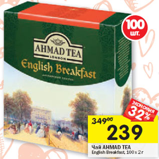 Акция - Чай AHMAD TEA English Breakfast,