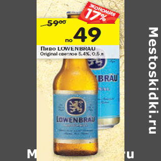 Акция - Пиво LOWENBRAU Original светлое 5,4%