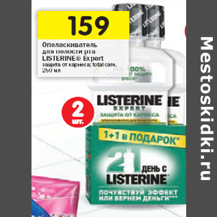 Акция - Ополаскиватель для полости рта LISTERINE® Expert