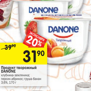 Акция - Продукт творожный DANONE