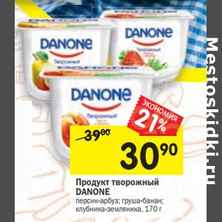 Акция - Продукт творожный Danone