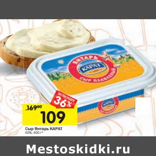 Акция - Сыр Янтарь Карат 60%
