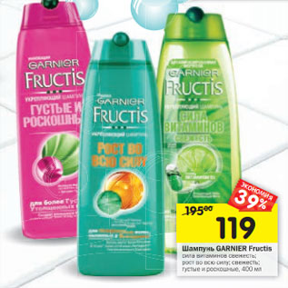 Акция - Шампунь GARNIER Fructis