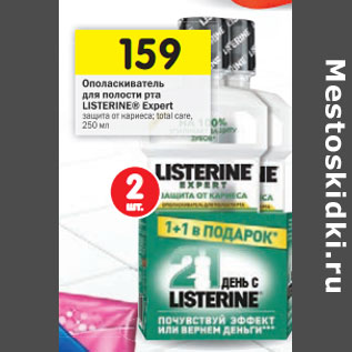 Акция - Ополаскиватель для полости рта LISTERINE® Expert