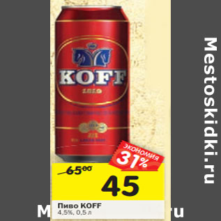 Акция - Пиво KOFF 4,5%,