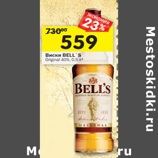 Акция - Виски BELL`S Original 40%,