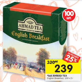 Акция - Чай AHMAD TEA English Breakfast,