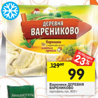 Акция - Вареники Деревня Варениково