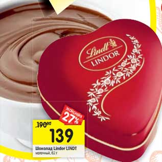 Акция - Шоколад Lindor Lindt
