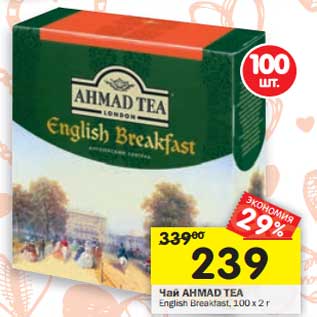 Акция - Чай AHMAD TEA English Breakfast,