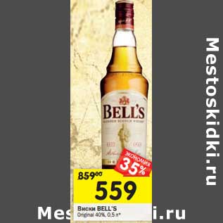 Акция - Виски BELL`S Original 40%