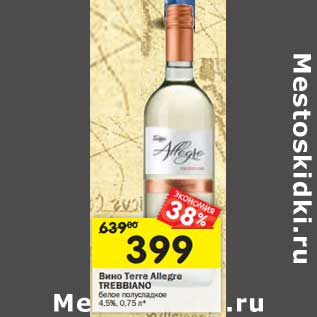 Акция - Вино Terre Allegre Trebbiano