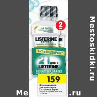 Акция - Ополаскиватель для полости рта LISTERINE® Expert