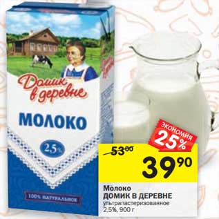 Акция - Молоко Домик в деревне ультрапастеризованное 2,5%